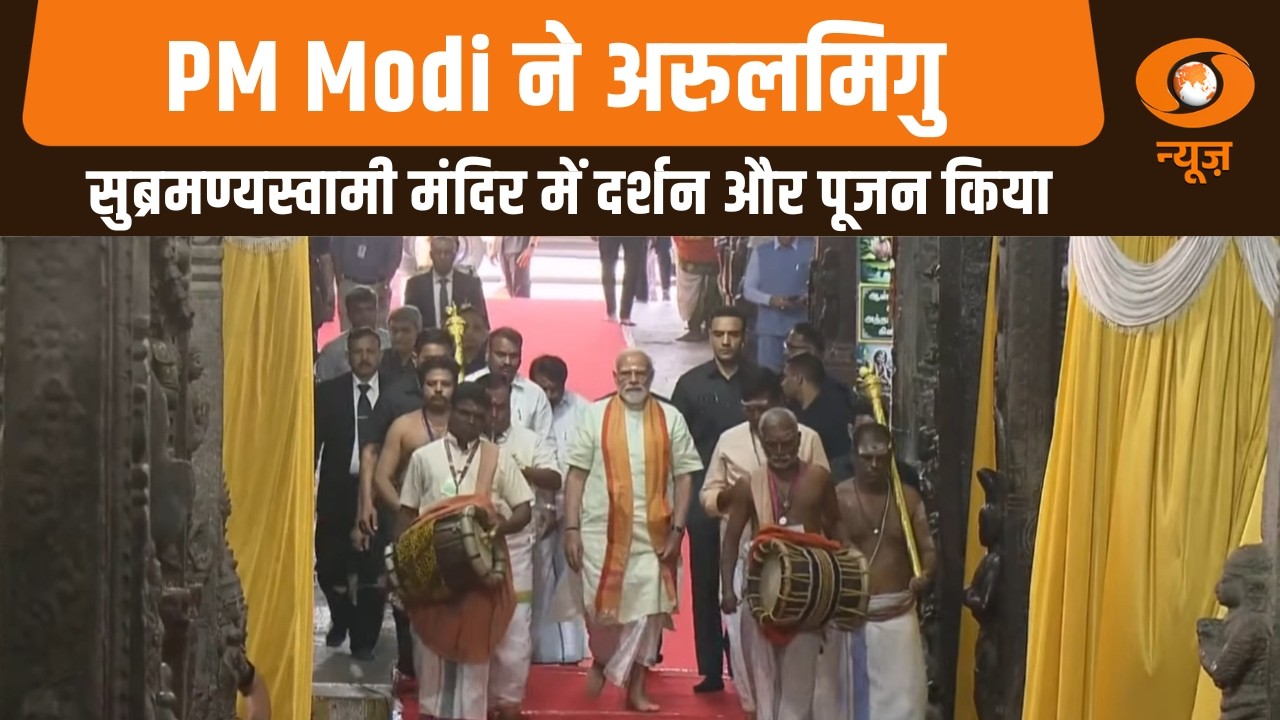PM Modi का Tamil Nadu दौरा | PM Modi ने अरुलमिगु सुब्रमण्यस्वामी मंदिर में दर्शन और पूजन किया