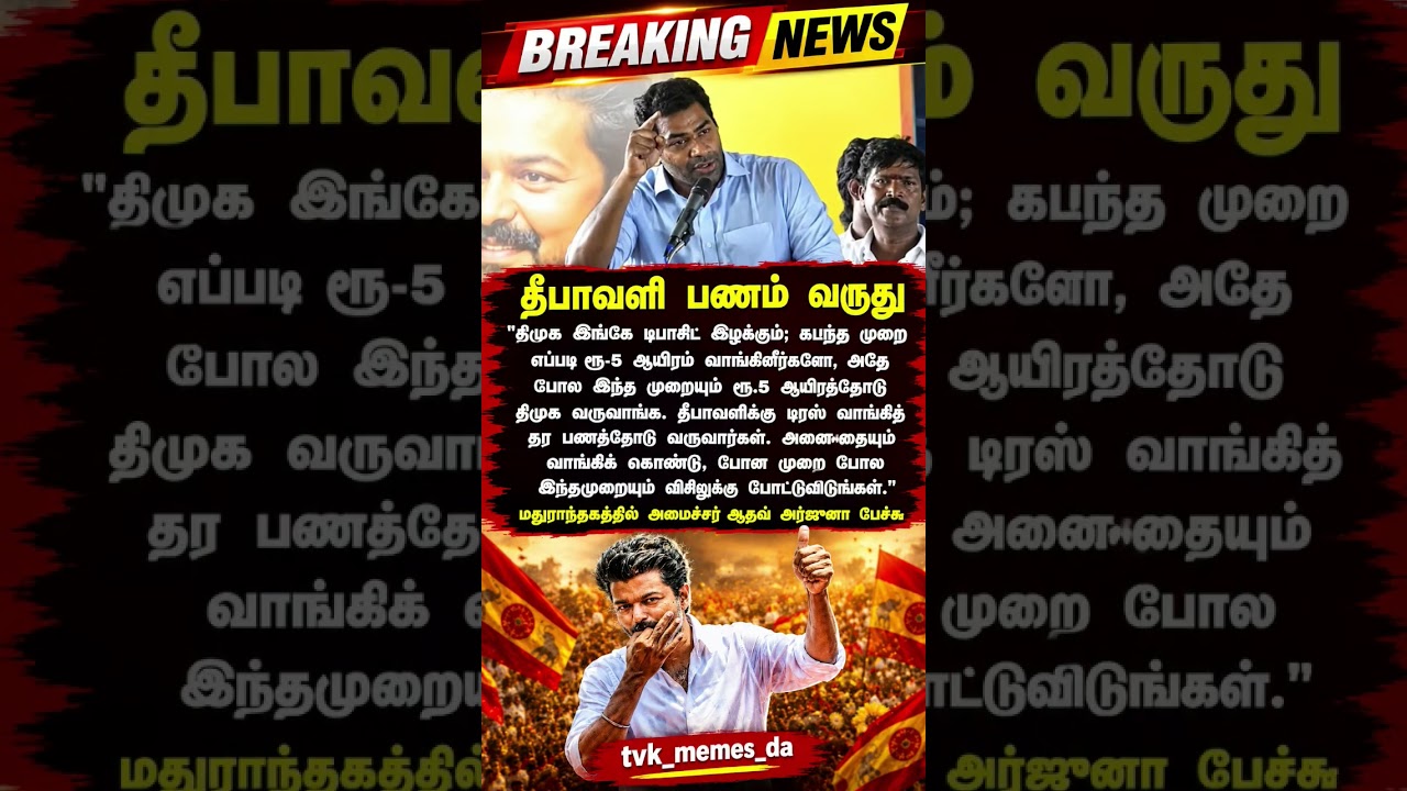 tvk_memes_da ❤️💛&hearts;️#tvk #vijay #thalapathy #tranding #memes #thalapathyvijay #today #todaynews