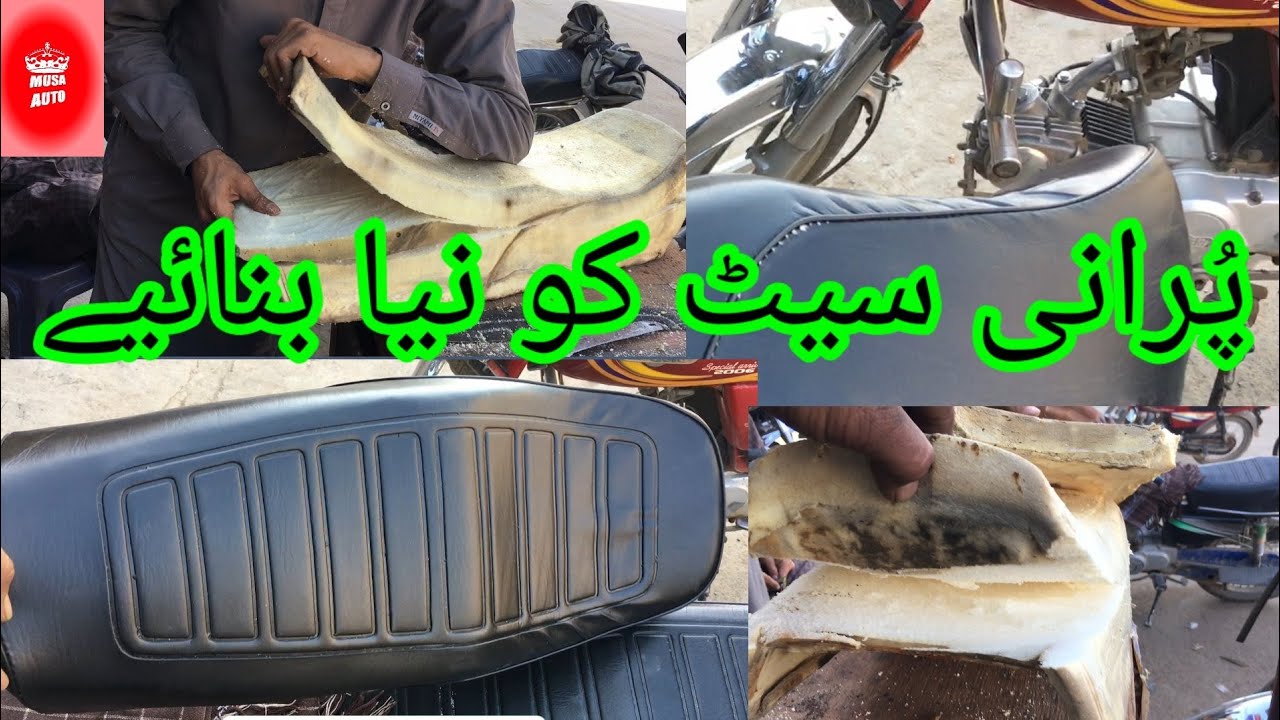 پُرانی سیٹ کو نیا بنائیےpurani seat ko naya bannaeaye