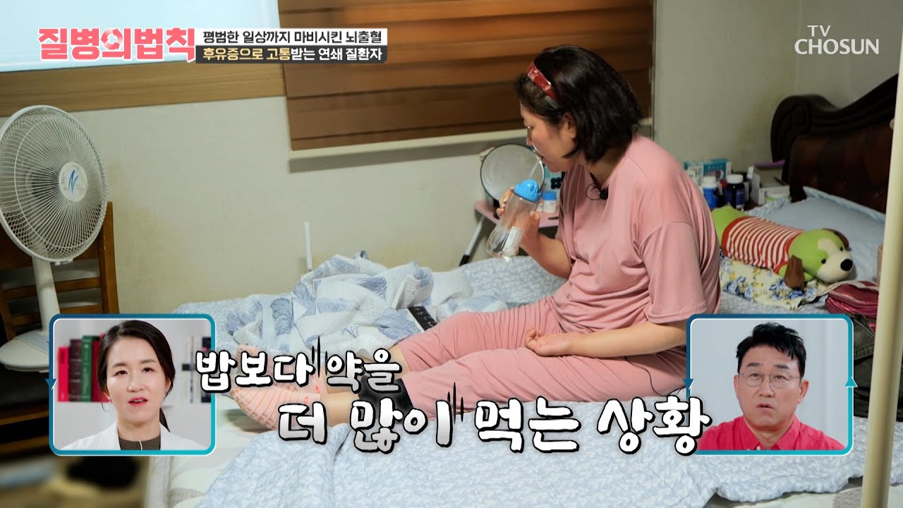 뇌출혈 후유증으로 인해 혼자서는 거동도 힘든 주인공😥 TV CHOSUN 241013 방송 | [질병의 법칙] 21회 | TV조선