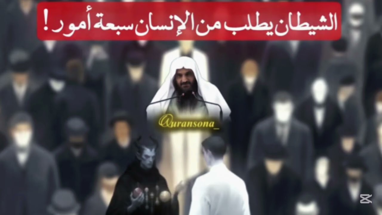 الأمور السبعة التي يطلبها الشيطان من الإنسان #الشيخ_عبدالرزاق_البدر#احاديث #العلم 