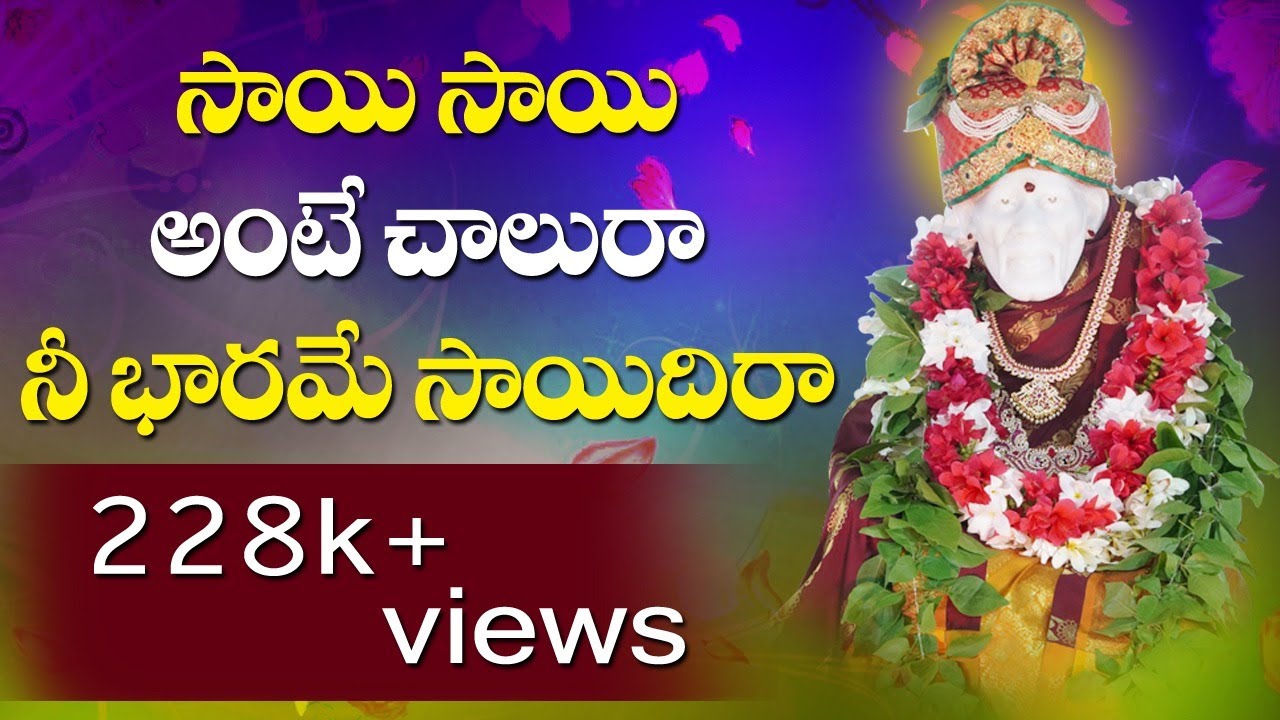 Shatabdi Full Song 5 || Sai Sai Ante Chalura ||sai baba songs || Siddhaguru