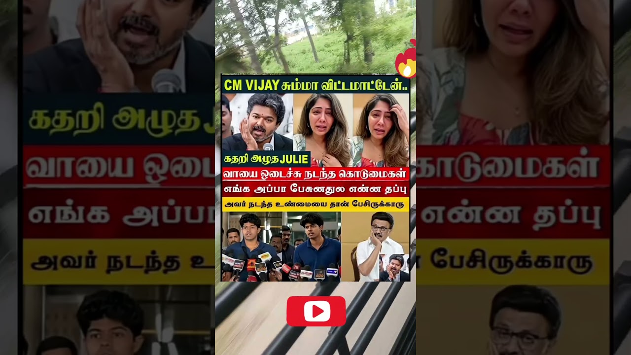 unmaithan pesuranga #vijay #news #tamil #vijay #news #tvk #tamilsonglyrics #annamalai