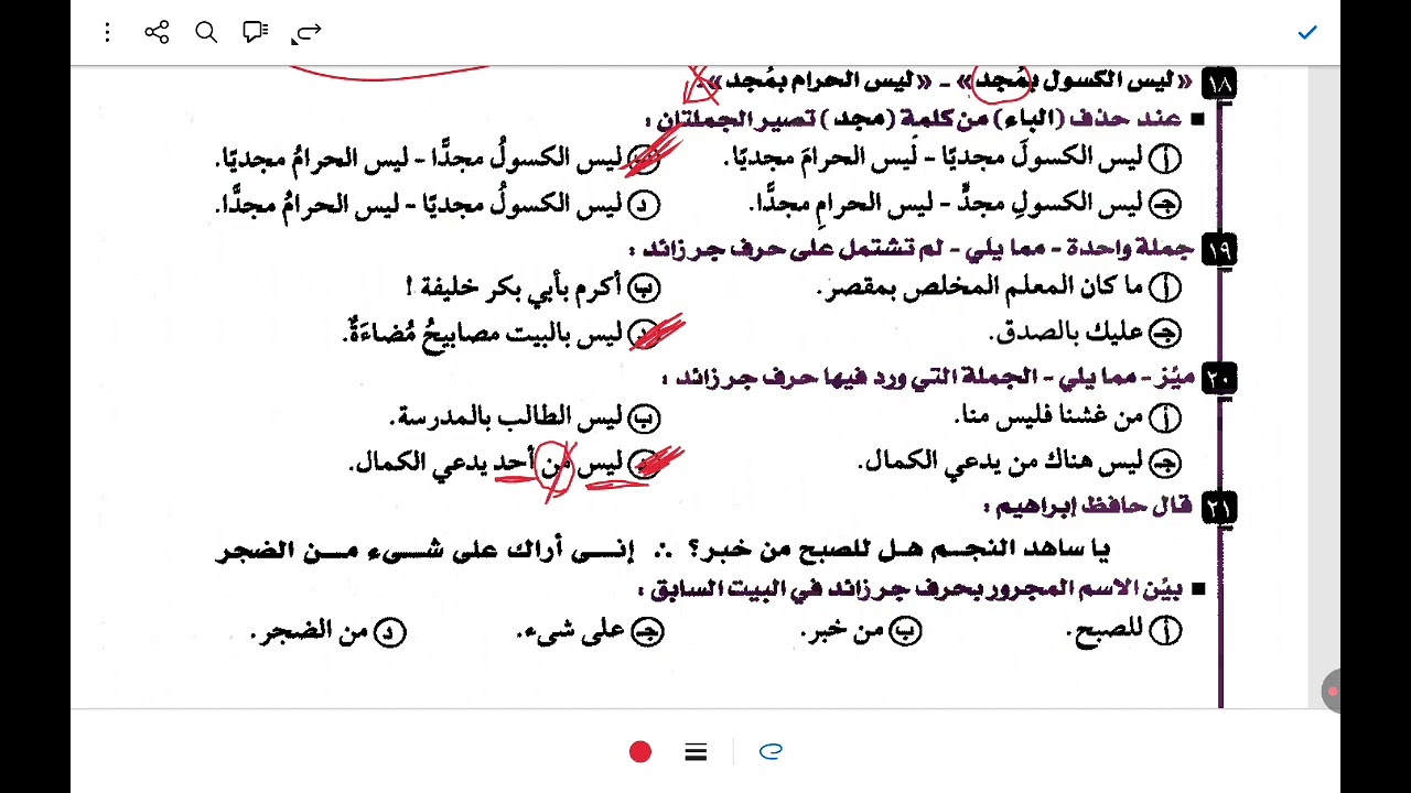 حل تدريبات حروف الجر من كتاب كيان ٣ث 2026الجزء الثاني ص ٣٧٥