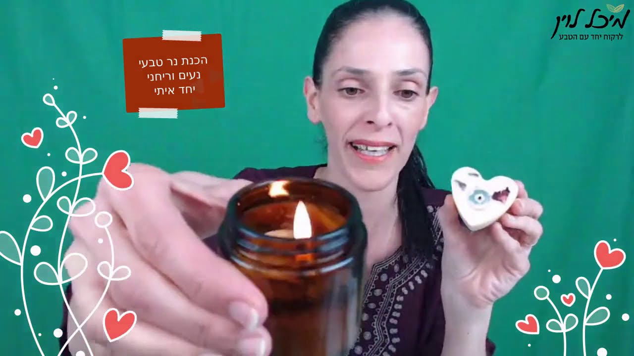 איך להכין נר טבעי לאווירה רומנטית