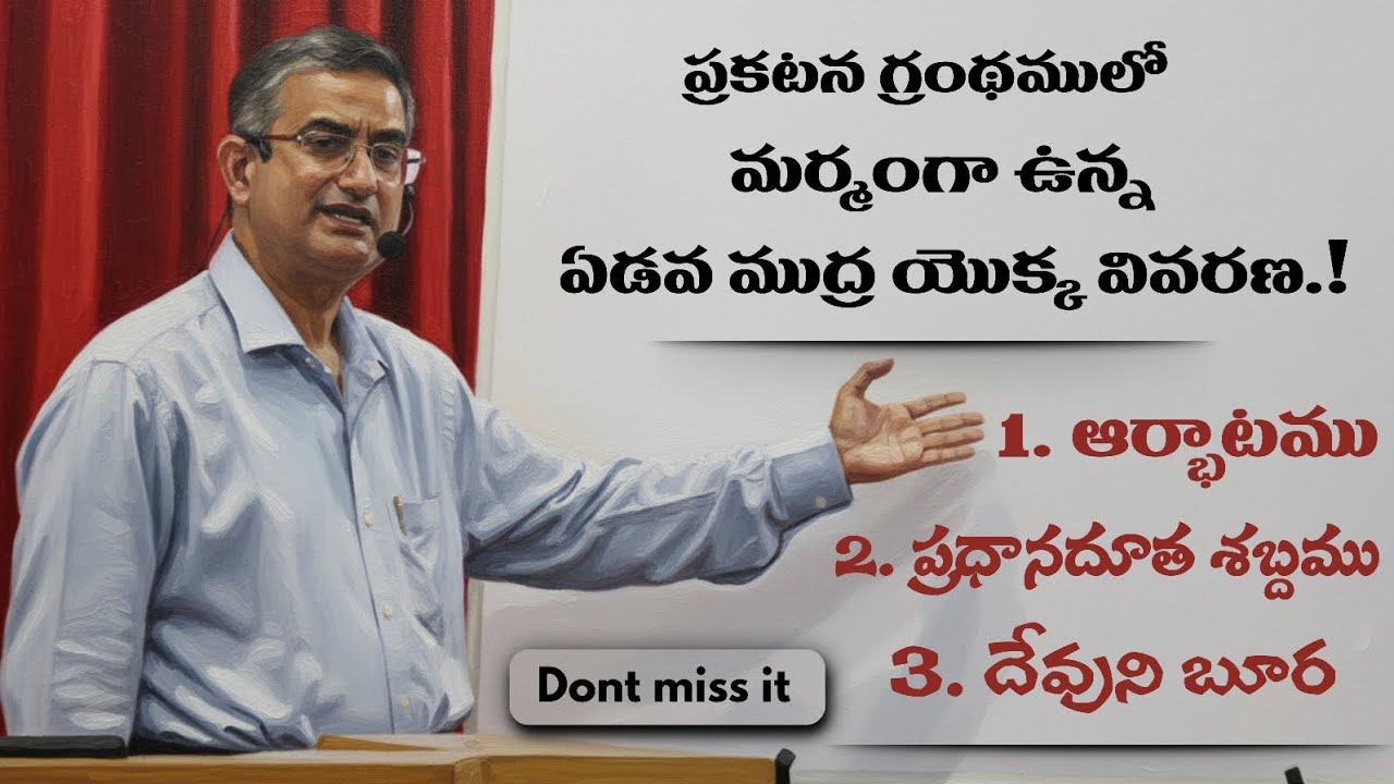 రెండవ రాకడ? Msg// PASTOR ASHEESH LAL GARU ( NEW DELHI )