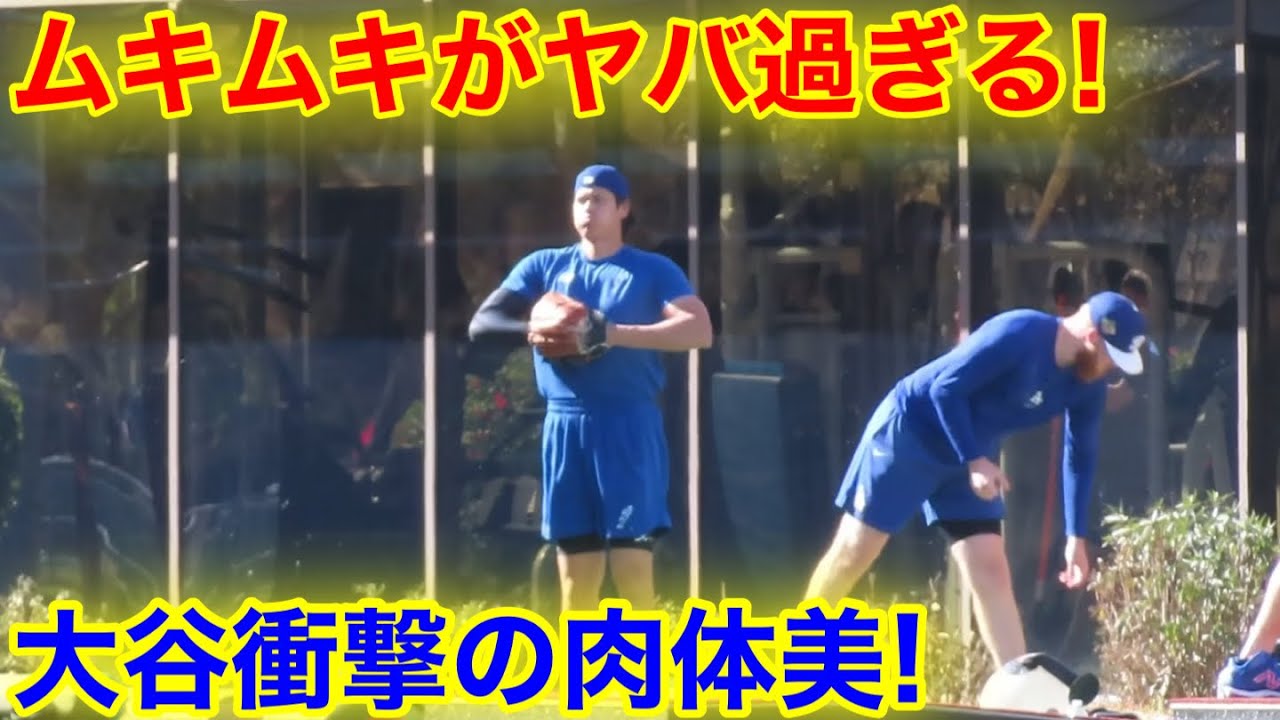 大谷ムキムキがヤバ過ぎる！衝撃の肉体美を披露！