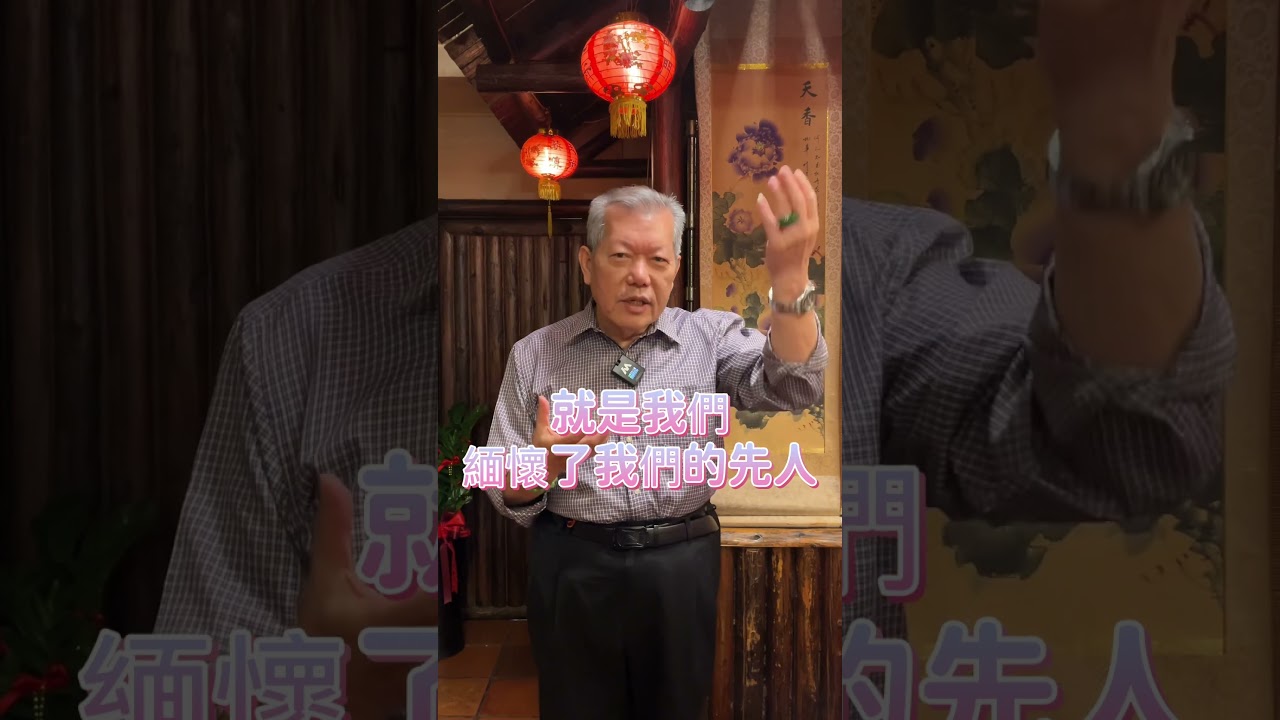 重陽祭祖要拜什麼好呢？！ #陳安茂 #風水 #命理 #生肖姓名學 #祭祖