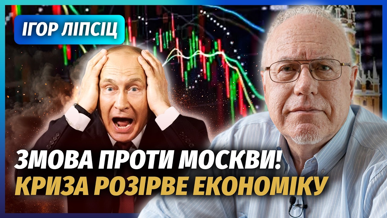 ЛИПСИЦ: Саудиты ПОСТАВЯТ РОССИЮ на КОЛЕНИ! Обвал ЭКОНОМИКИ сразу ПОСЛЕ ИРАНА. Бунт ОЛИГАРХОВ МОСКВЫ