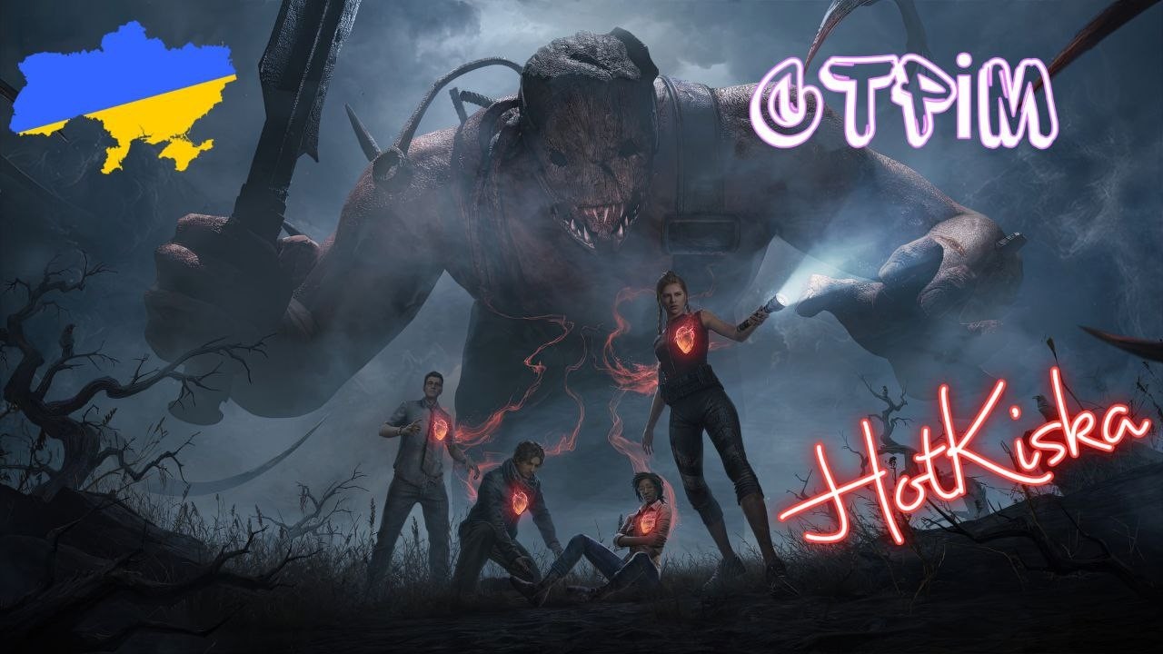 Стрім Dead by Daylight - ДБД українською