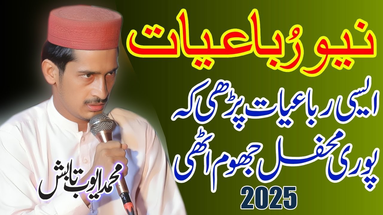 New Rubayat New Naat Ayoub Hassan Tabish 2025