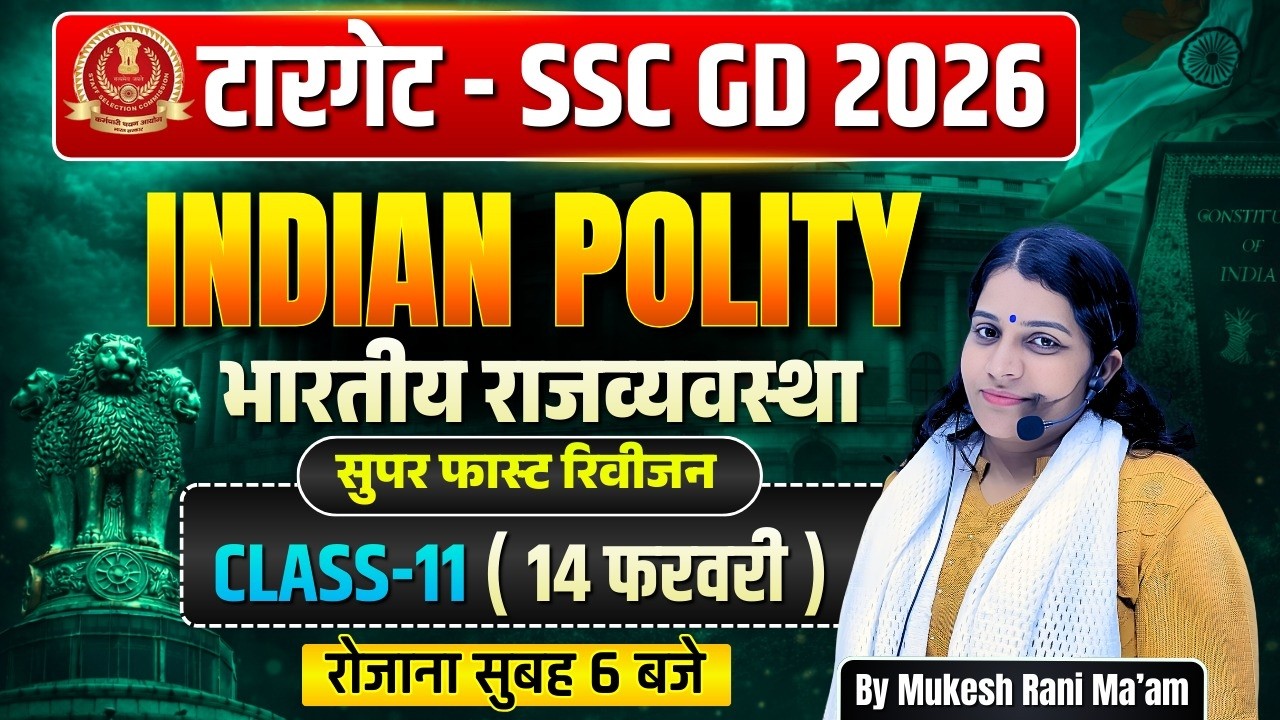 Live | भारतीय राजव्यवस्था/संविधान से संबंधित 2000 MCQ SERIES | By MUKESH RANI MAM @ 6AM  CLASS 11