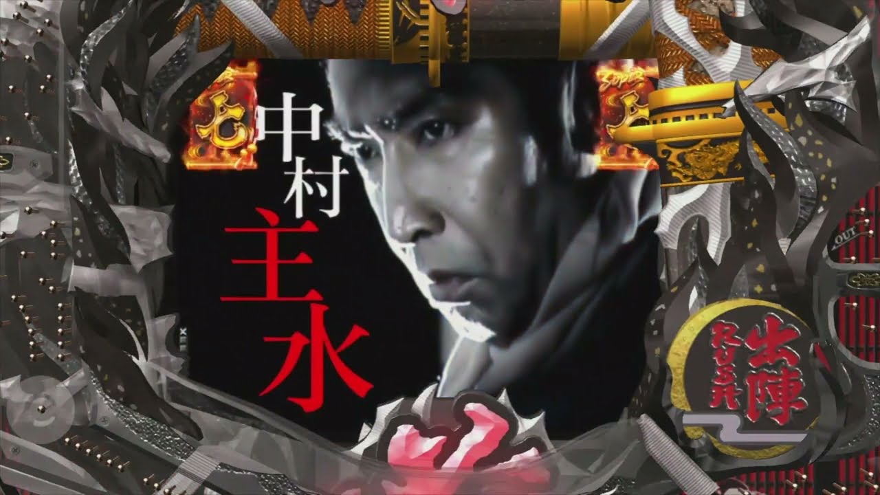 必殺仕事人 - 荒野の果てに ②【必殺シリーズ】【必殺仕置人】【必殺！5 黄金の血BGM】【ぱちんこ】【10分耐久】【作業用BGM】