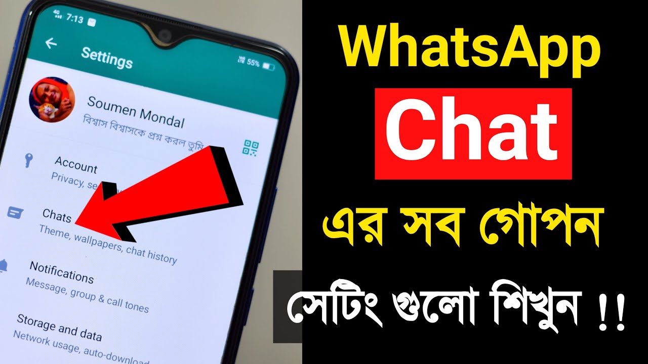 WhatsApp এর গোপন Chats Settings গুলো শিখে নিন 2022
