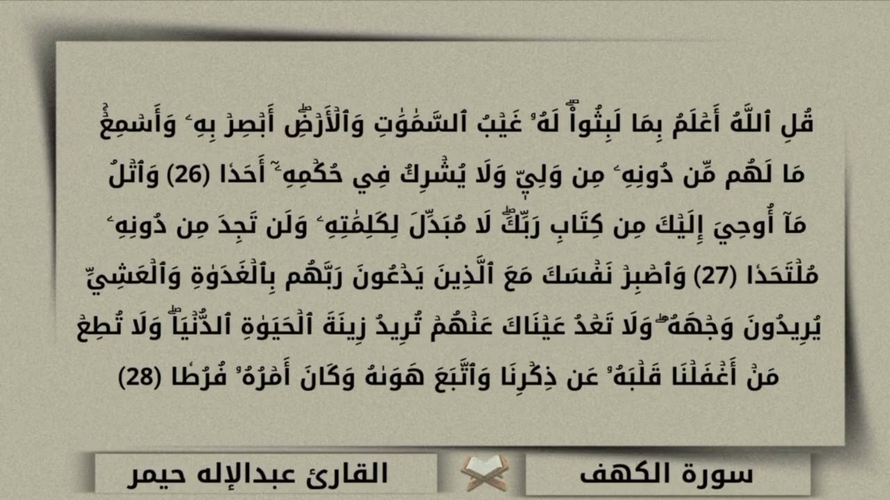 سورة الكهف كاملة براوية ورش من طريق الأصبهاني