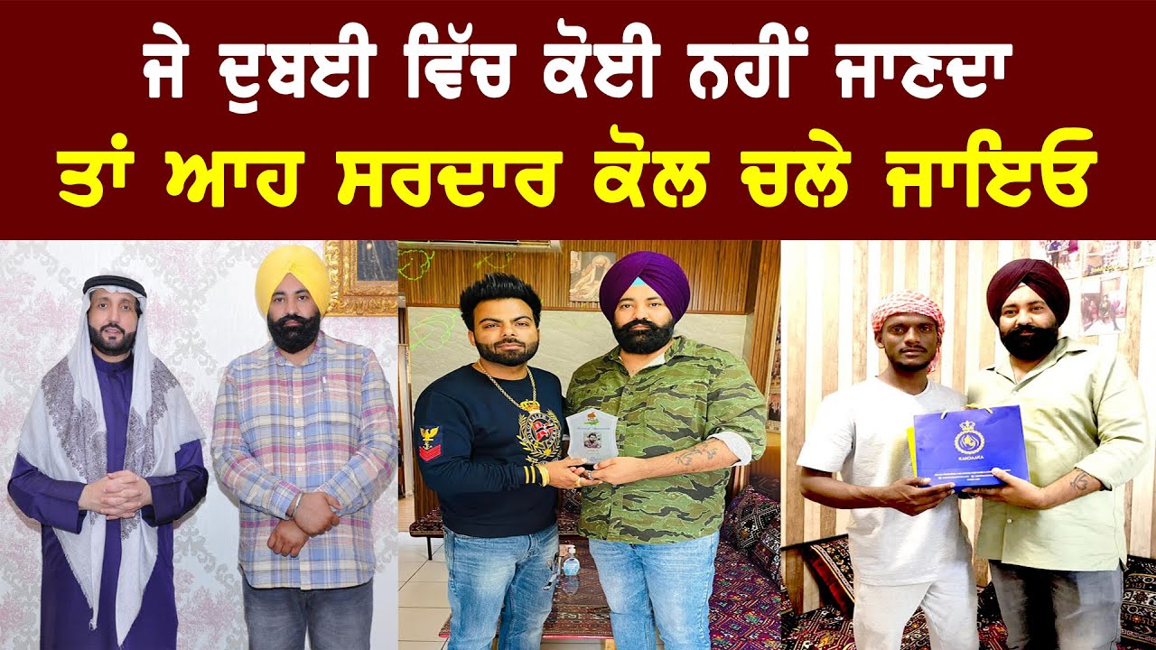 ਵੇਖੋ ਪੰਜਾਬ ਤੋਂ ਦੂਰ Dubai ਵਿੱਚ ਵਸਦਾ ਆਪਣਾ ਪੰਜਾਬ ll Bittu Chak Wala ll Daily Awaz ll Manjinder Singh l