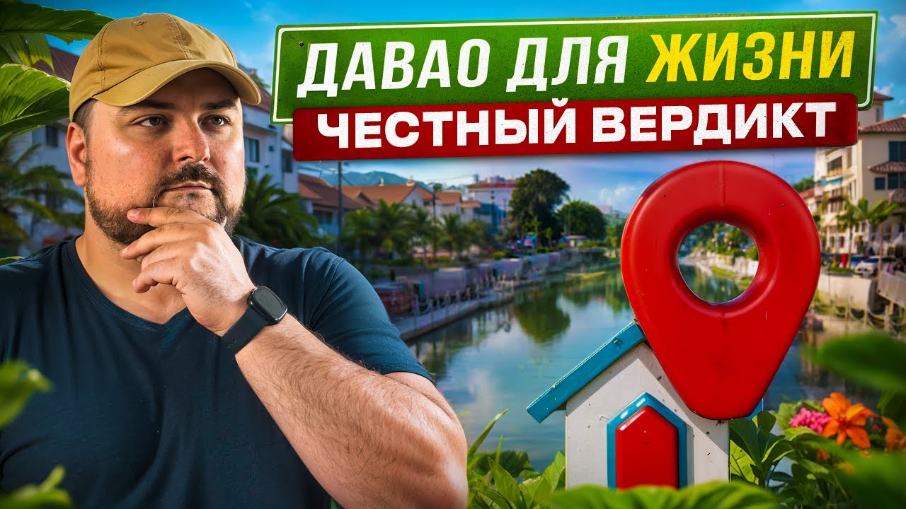 Филиппины изнутри: 4 поездки вокруг Давао и что я понял о жизни тут