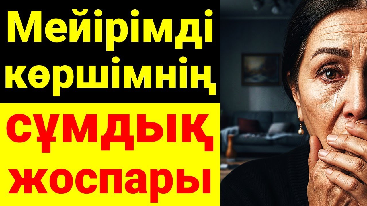 Мейірімді көршімнің сұмдық жоспары: Бәрі өтірік болып шықты!