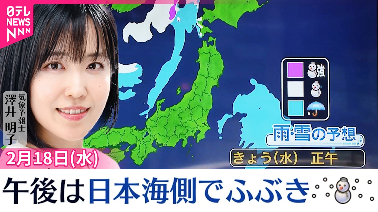 【天気】午後は北風冷たい  日本海側ではふぶきになる見込み