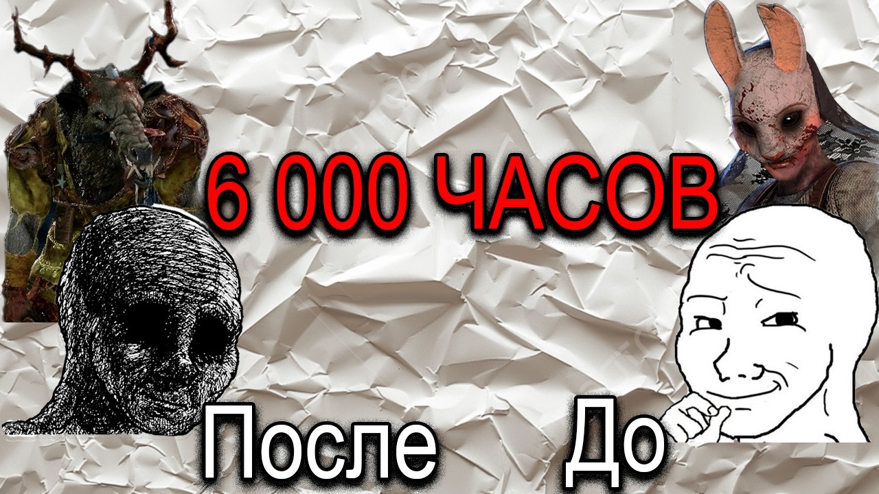 ВОТ ПОЧЕМУ Я БРОСИЛ МЕЙНИТЬ ОХОТНИЦУ