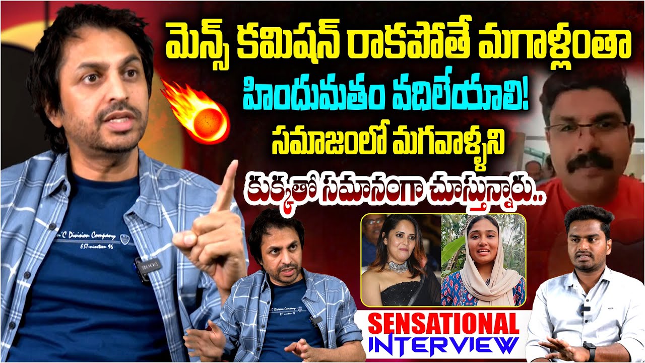 మగవాళ్లను కుక్కతో పోలుస్తున్నారు | Shekar Basha Sensational Interview | Anasuya |Kerala Bus Incident