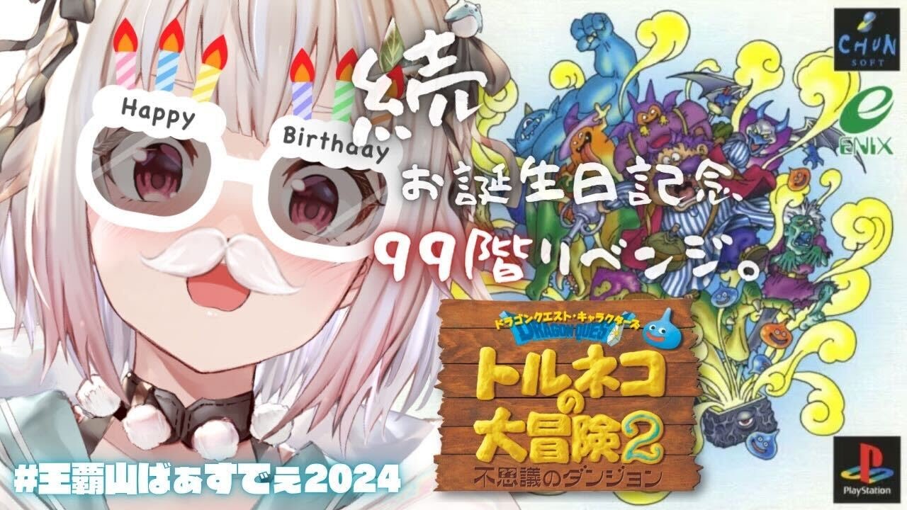 #11（END）【トルネコの大冒険2】いよいよクリア？！最難関100Fダンジョン！！「もっと不思議なダンジョン」リベンジ40Ｆ～！！！（ お誕生日最終回）です【にじさんじ/葉山舞鈴】