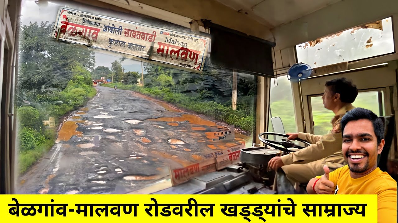 बेळगांव ते मालवण धुरंधर गणपती विशेष 🚍एसटी बस प्रवास|BELGAUM TO MALVAN 🌴 MSRTC BUS JOURNEY 2025