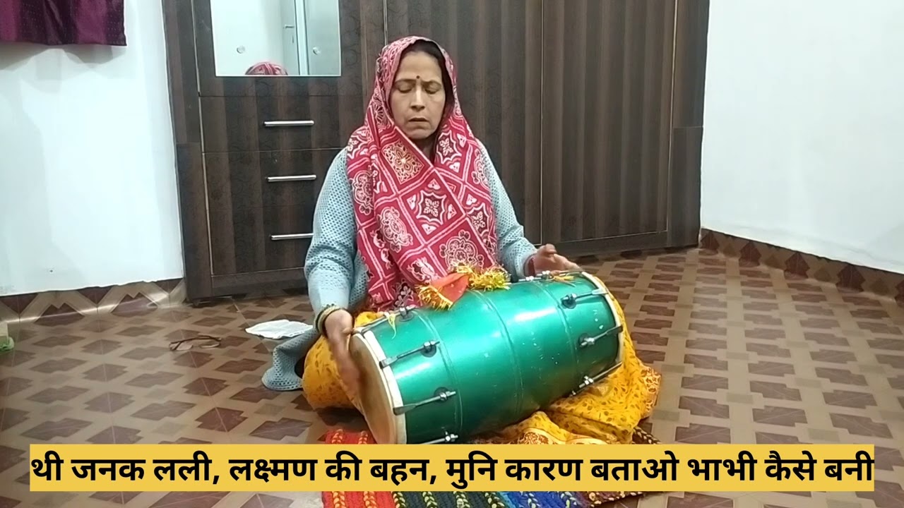 थी जनक लली, लक्ष्मण की बहन, मुनि कारण बताओ भाभी कैसे बनी