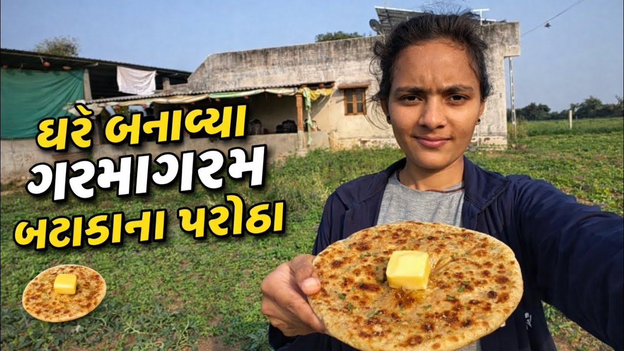 ઘરે બનાવ્યા ગરમાગરમ બટાકાના પરોઠા 🥰 || #nkvlogsgujarat 