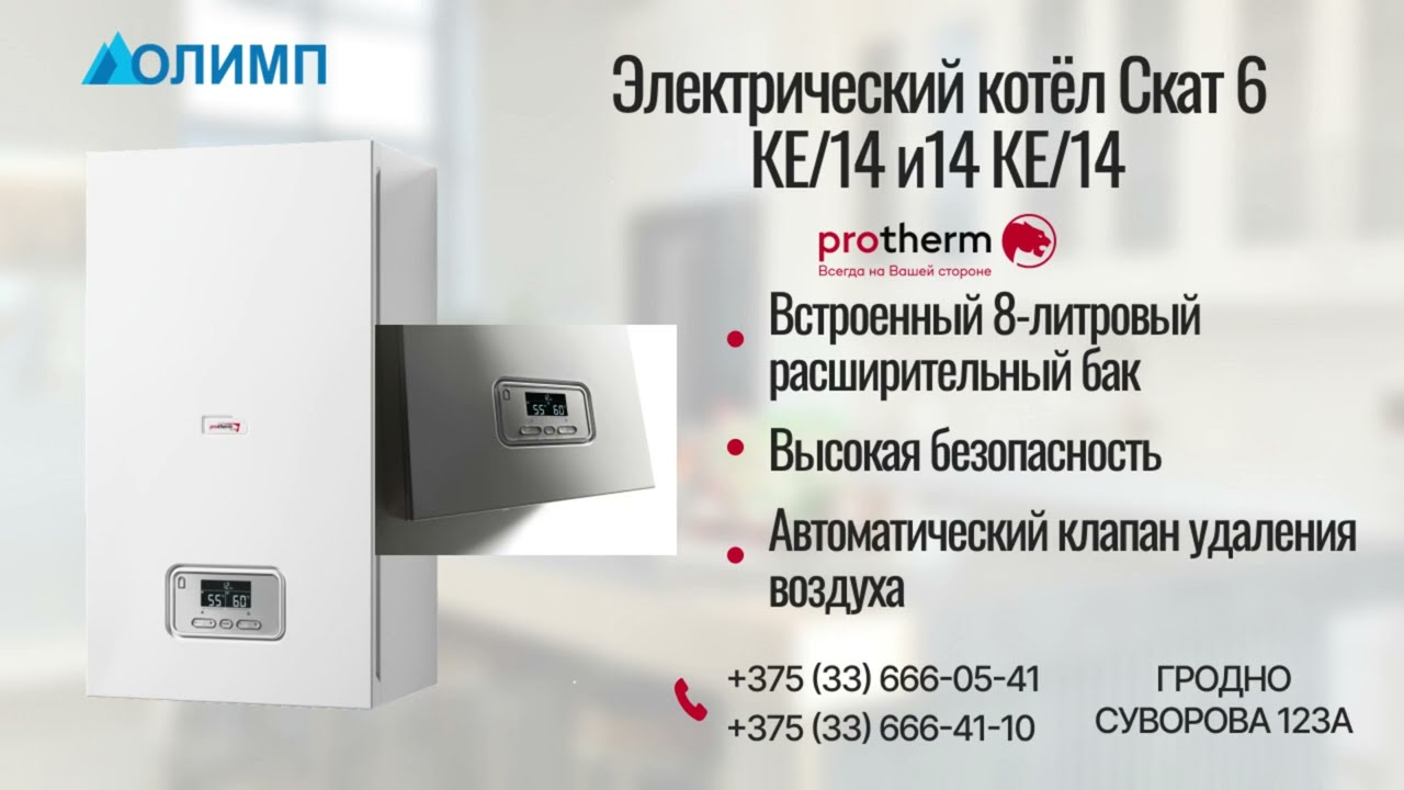 Электрический котёл Скат 6 КЕ/14 и 14 КЕ/14 6 и 14 кВт