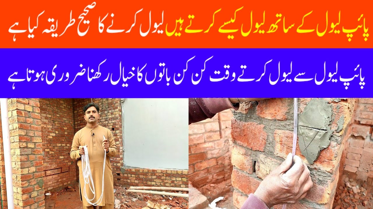 How To Use A Water Level/Water Level Se Level Karne Ka Tarika/Water Level /Pipe Level/