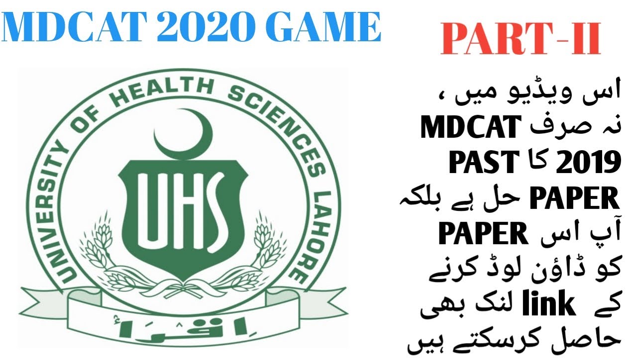 mdcat physics past paper 2019  part-II/ uhs past paper 2019 solved /emdcat by zahid /mdcat 2020