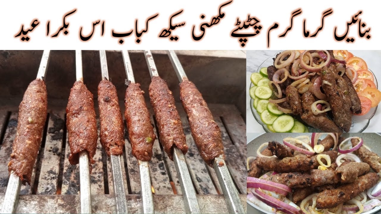 Mouthwatering Chatpattay Makhni Seekh Kabab Recipe | BiteIt.Official