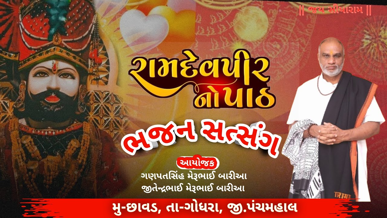🔴 LIVE (છાવડ) રામાધણી  નો પાઠ | ભજન સત્સંગ | Mukeshgiri bapu is Live