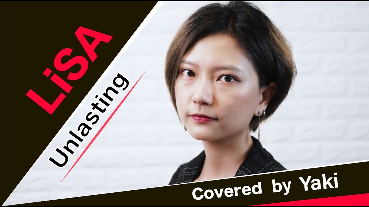 LiSA / unlasting (SAO War of Underworld )【Covered by Yaki 】