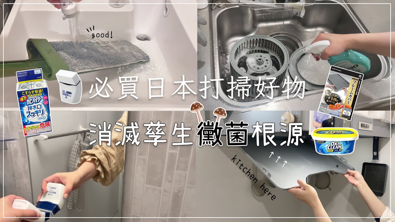超推薦日本打掃好物✦別忘記這些細菌根源✦簡化打掃✦瓦斯爐邊條✦ ‡星家𝕀ℕ 𝕁𝔸ℙ𝔸ℕ‡
