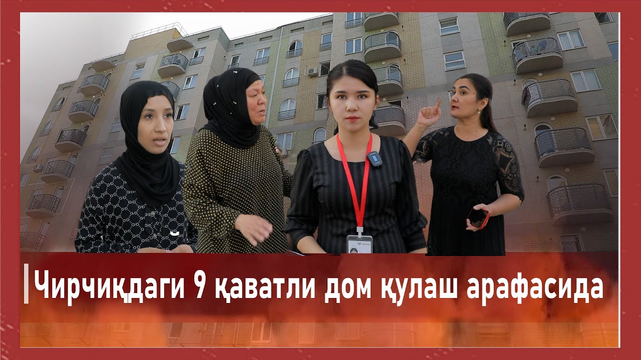 Чирчиқдаги 9 қаватли уйда яшовчи фуқаролар дарди...