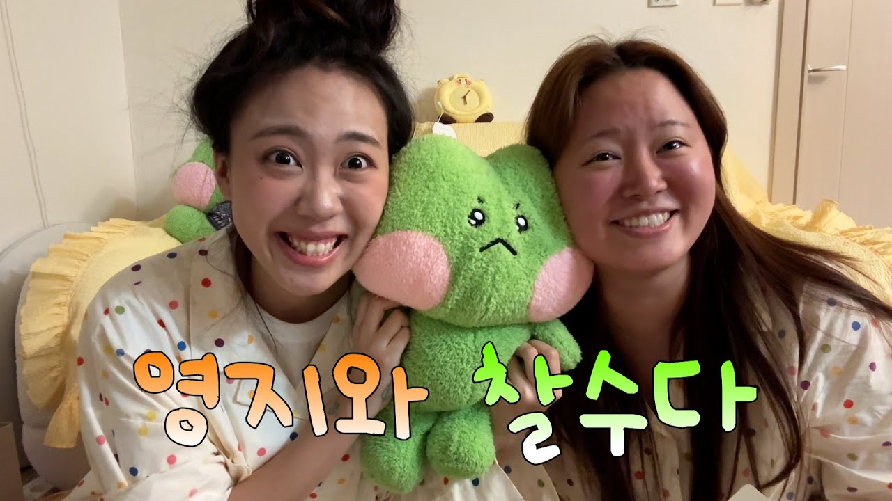 나의 잃어버린 자매 이영지 [찰수다 ep.5] (Eng sub)