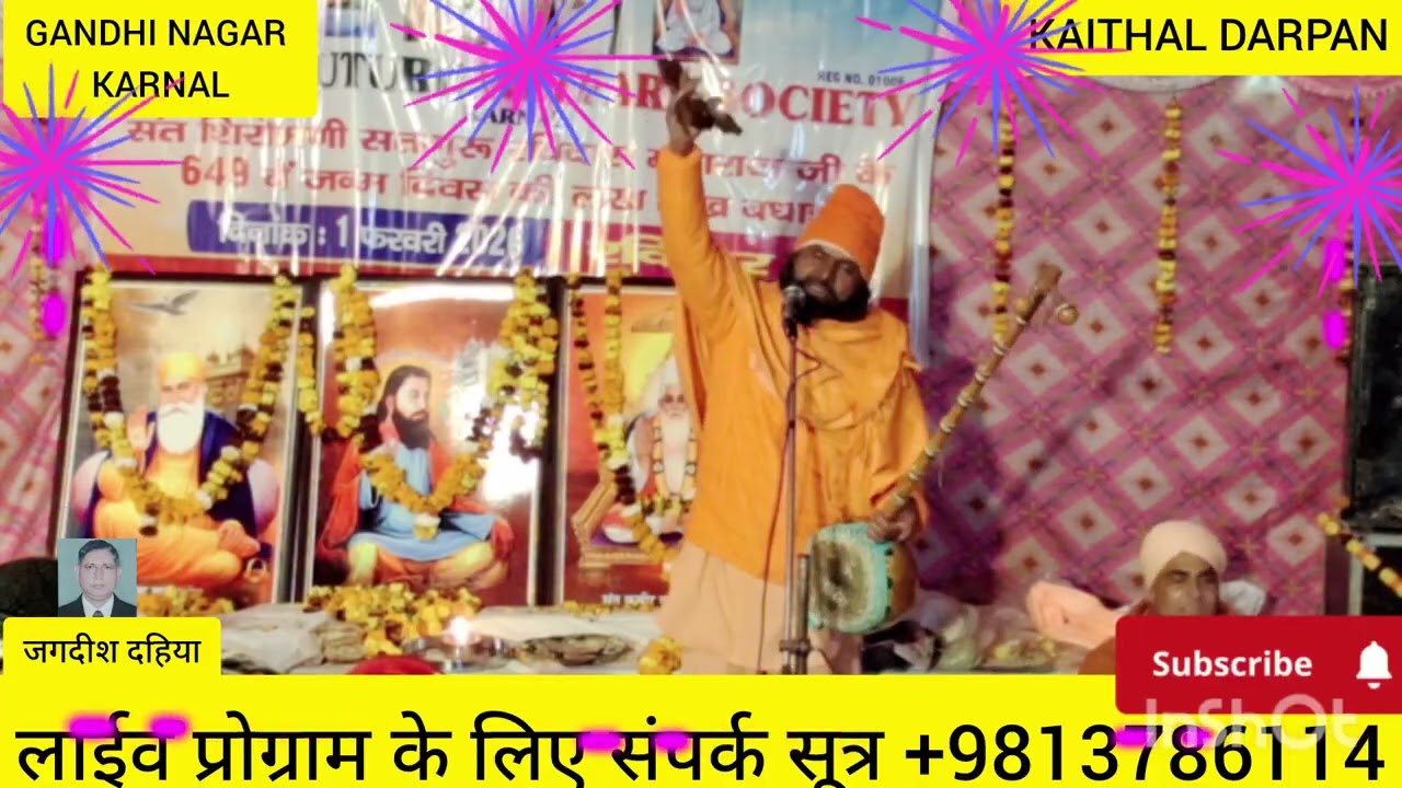 सतगुरुजी का सत्संग (गांधीनगर करनाल)