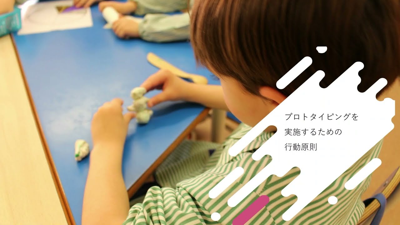 プロトタイピングの行動原則
