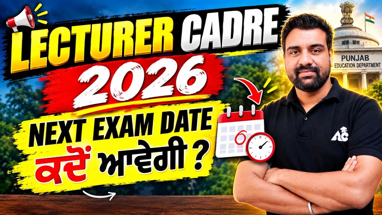 Lecturer Cadre 2026 | lecturer cadre new Exam Date | lecturer cadre Latest Update by Jagdev Sir