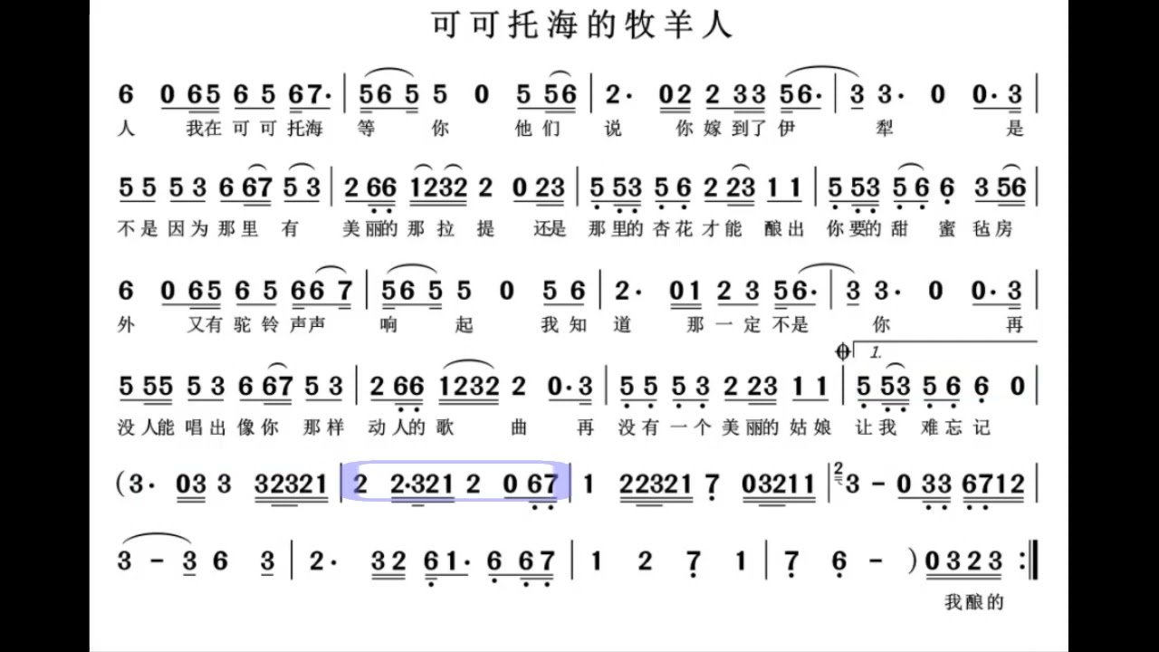 可可托海的牧羊人/可可託海的牧羊人 降B调伴奏 (加小节指示，供参考）Shepherd of Koktokay - instrumental in B flat with measure marks