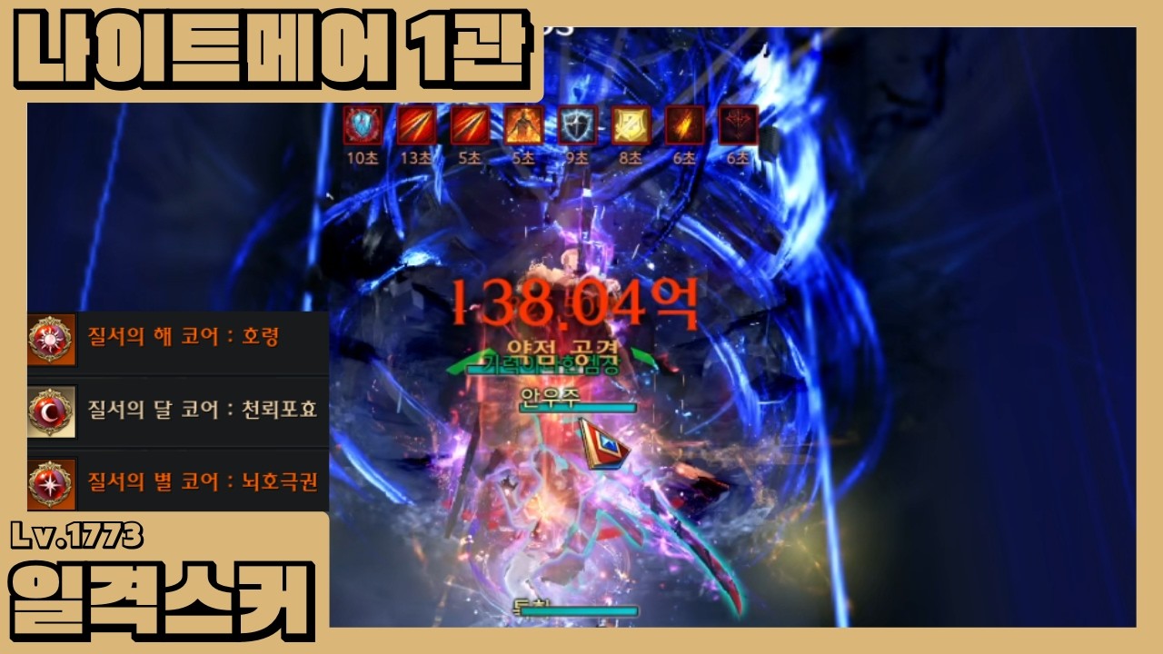 1773 일격스커 나이트메어 세르카 플레이 (111) [2026-02-12 밸패 반영]
