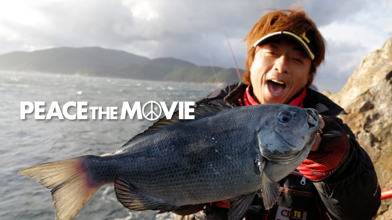 PEACE THE MOVIE #86「寒波に負けるな!!夢の大型オナガ狙い」四国地方・高知県沖ノ島の旅/平和卓也(1029)
