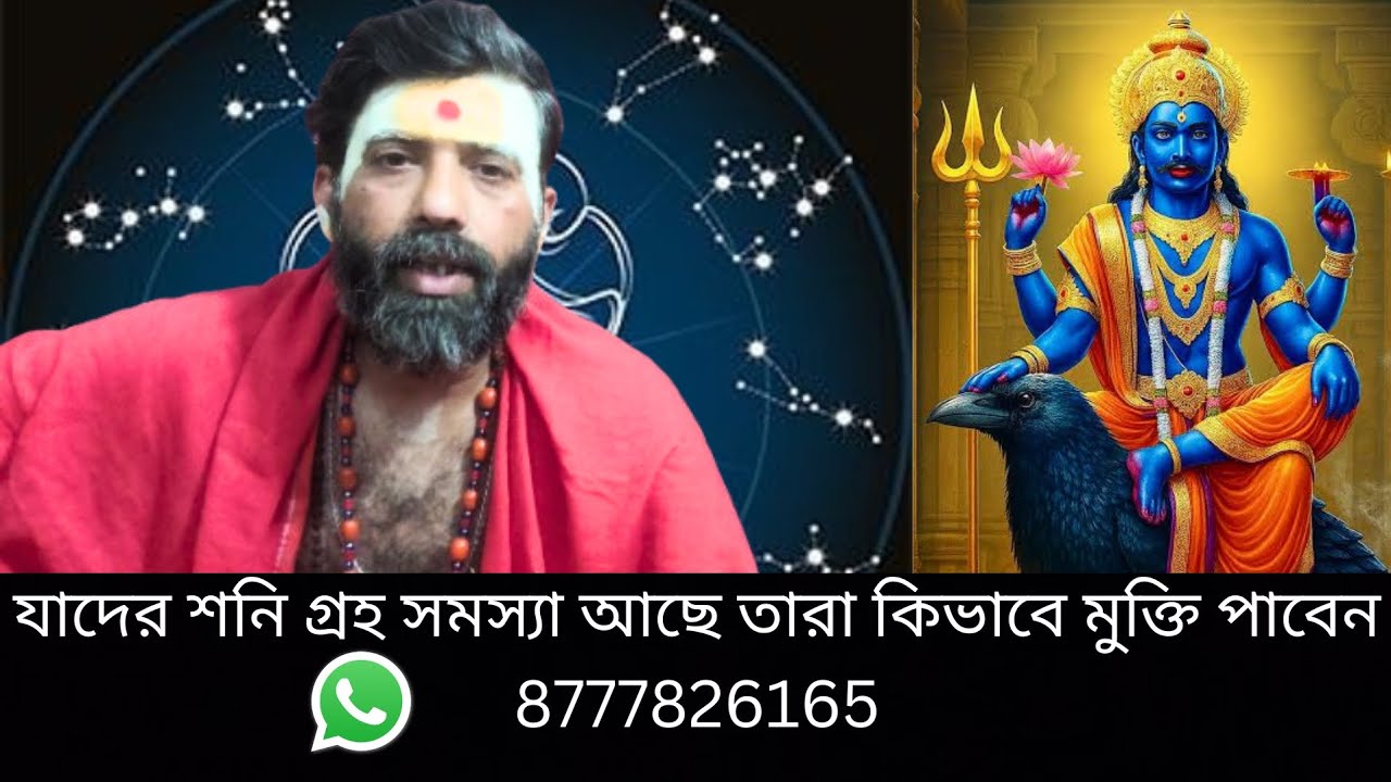 যাদের শনি গ্রহ খারাপ তাদের জন্য প্রতিকার |trikal Darshi naga baba 8777826165