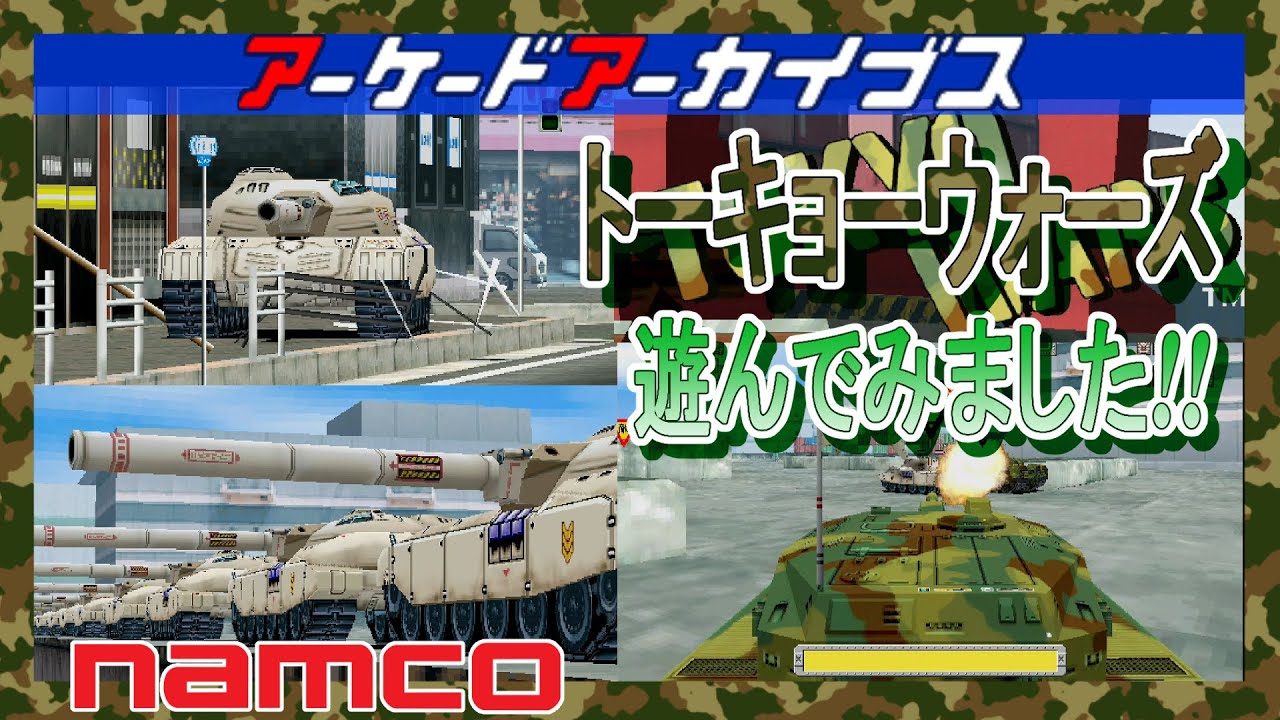 Я попробовал поиграть в Arcade Archives Tokyo Wars!
