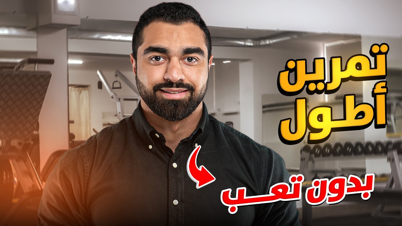 مكمل بيتا ألانين | Beta Alanine : تمرين بأقصى طاقة لأطول فترة ممكنة! 🔥