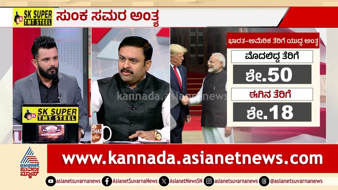 vವ್ಯಾಪಾರ ಒಪ್ಪಂದ ಘೋಷಿಸಿದ ಮೋದಿ ಟ್ರಂಪ್! | India US Relations | Trade Deal | LRC | Suvarna News