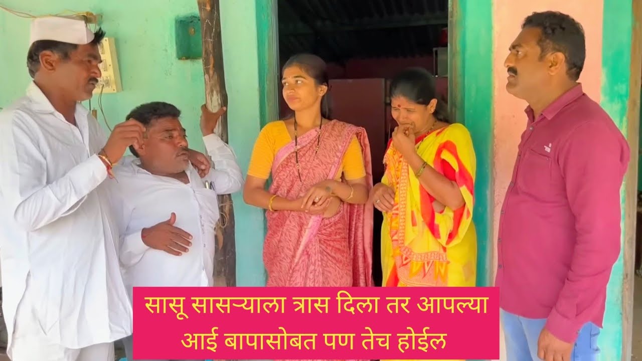 सासू सासऱ्याला त्रास दिला तर आपल्या आई बापासोबत पण तेच होईल🥰😱💯