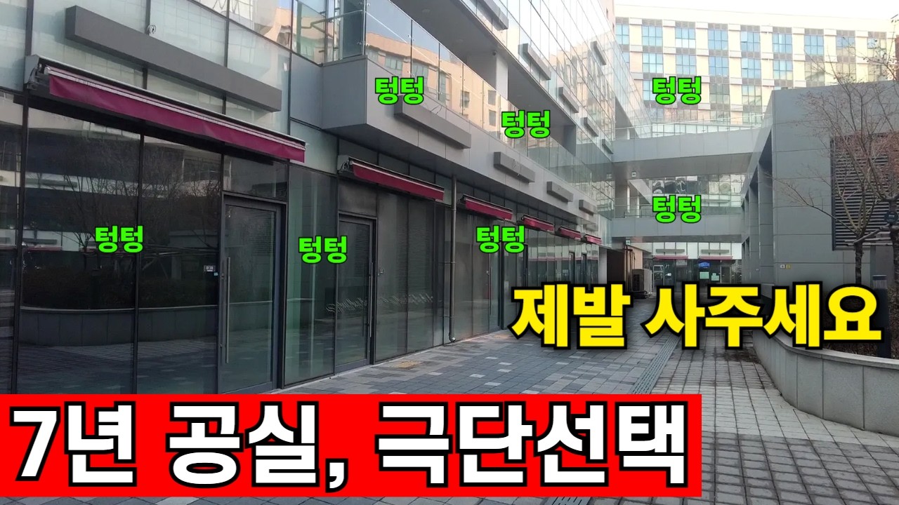 매수 문의도 없다ㄷㄷ | 대폭락, 눈물의 헐값 경매가 쏟아진다